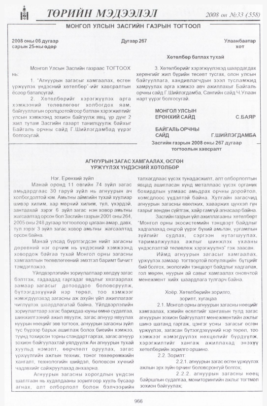 «Төрийн мэдээлэл» № 31, файлын 283-р хуудас