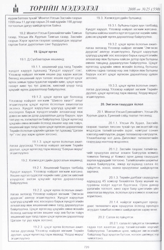 «Төрийн мэдээлэл» № 32, файлын 15-р хуудас