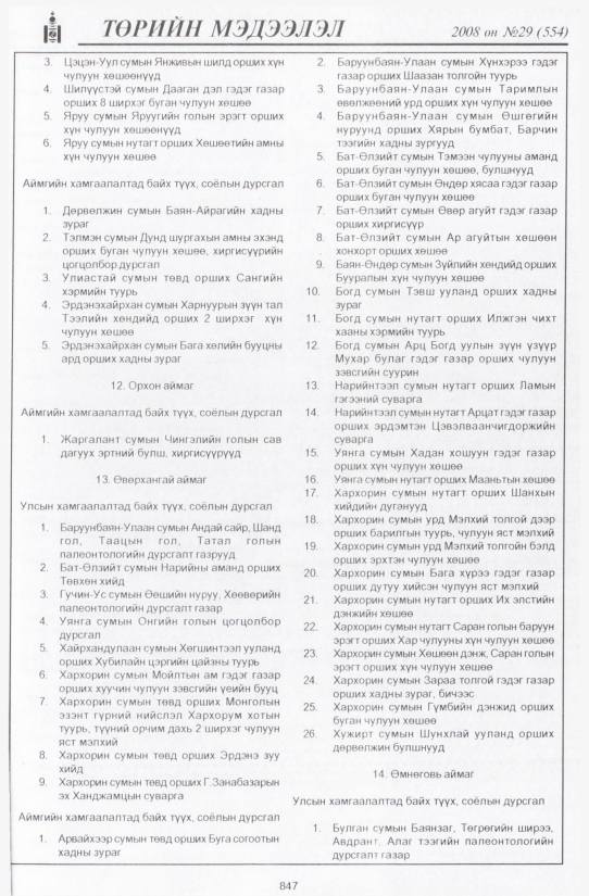 «Төрийн мэдээлэл» № 32, файлын 156-р хуудас