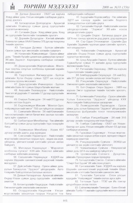 «Төрийн мэдээлэл» № 32, файлын 228-р хуудас