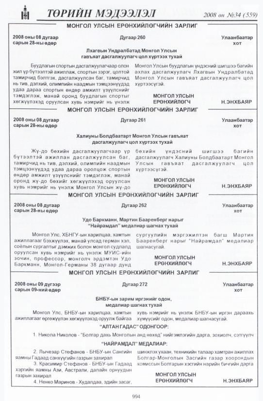 «Төрийн мэдээлэл» № 32, файлын 315-р хуудас