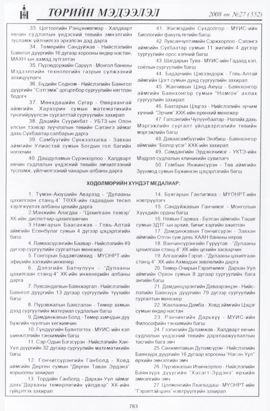 «Төрийн мэдээлэл» № 32, файлын 86-р хуудас