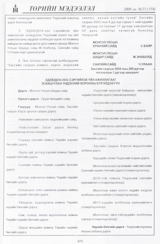 «Төрийн мэдээлэл» № 33, 979-р хуудасны скан