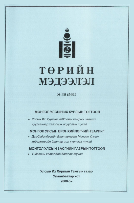 «Төрийн мэдээлэл» № 33, файлын 352-р хуудас