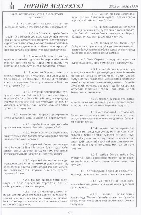 «Төрийн мэдээлэл» № 34, файлын 208-р хуудас