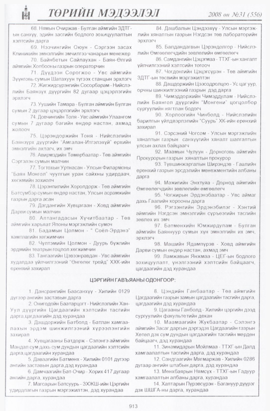 «Төрийн мэдээлэл» № 34, файлын 226-р хуудас