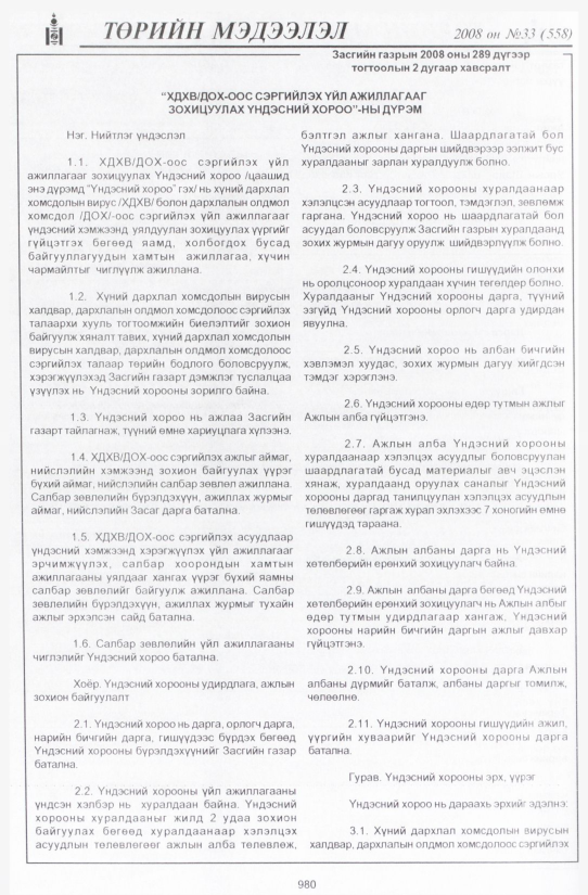 «Төрийн мэдээлэл» № 34, файлын 297-р хуудас