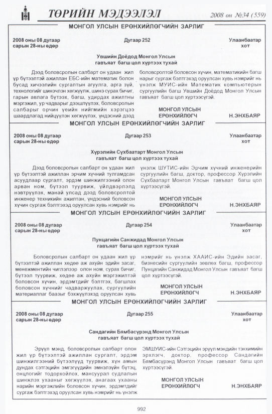 «Төрийн мэдээлэл» № 34, 992-р хуудасны скан