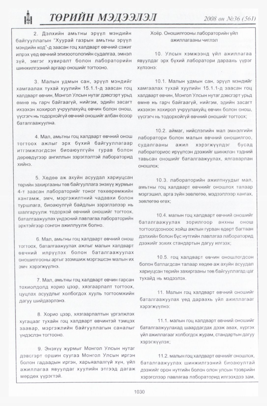 «Төрийн мэдээлэл» № 34, файлын 359-р хуудас