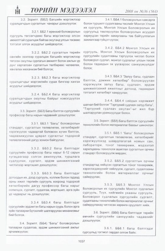 «Төрийн мэдээлэл» № 34, файлын 366-р хуудас