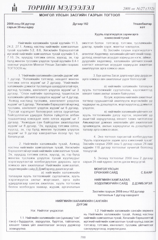 «Төрийн мэдээлэл» № 34, файлын 91-р хуудас