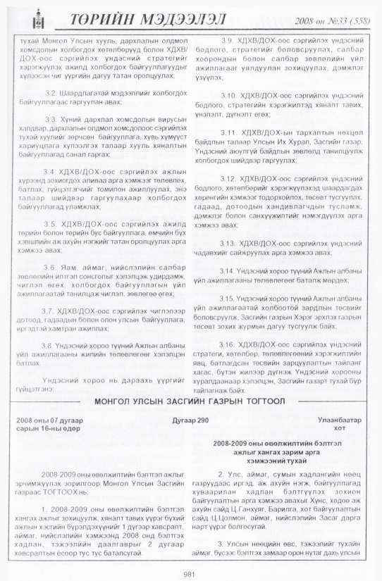 «Төрийн мэдээлэл» № 35, файлын 298-р хуудас