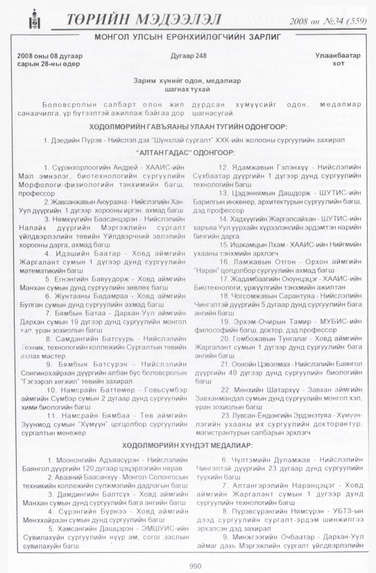 «Төрийн мэдээлэл» № 35, файлын 311-р хуудас