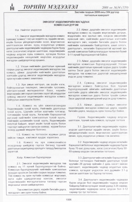 «Төрийн мэдээлэл» № 35, файлын 327-р хуудас