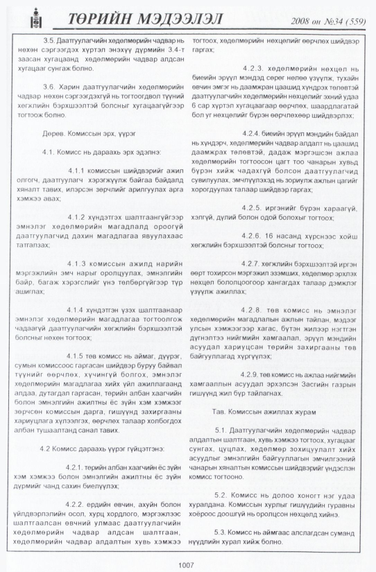 «Төрийн мэдээлэл» № 35, файлын 328-р хуудас