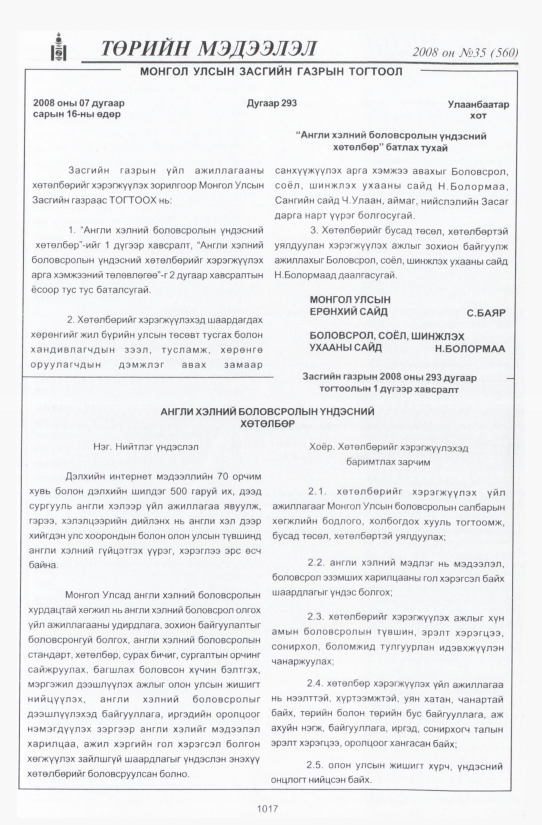 «Төрийн мэдээлэл» № 35, 1017-р хуудасны скан