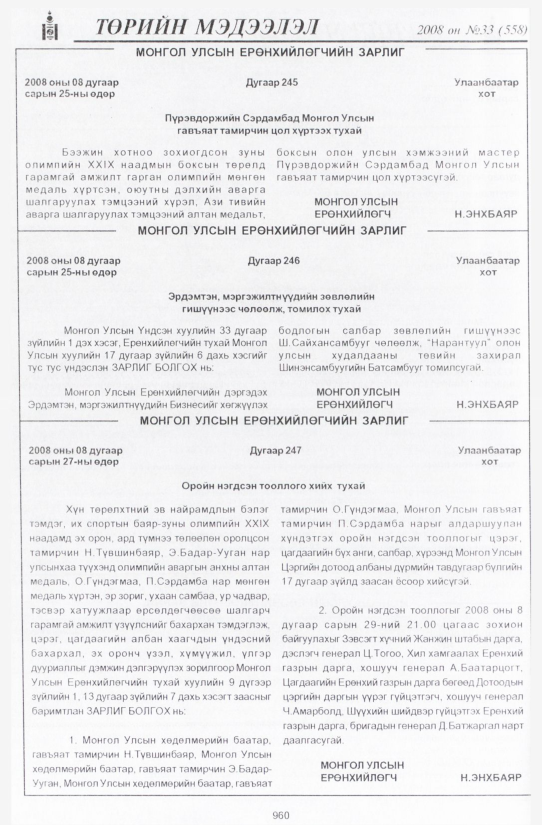 «Төрийн мэдээлэл» № 36, файлын 277-р хуудас