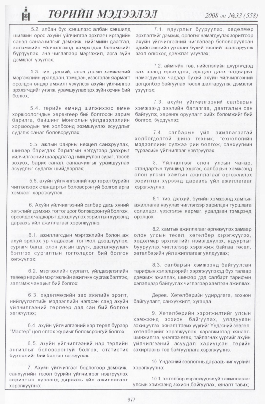 «Төрийн мэдээлэл» № 36, файлын 294-р хуудас