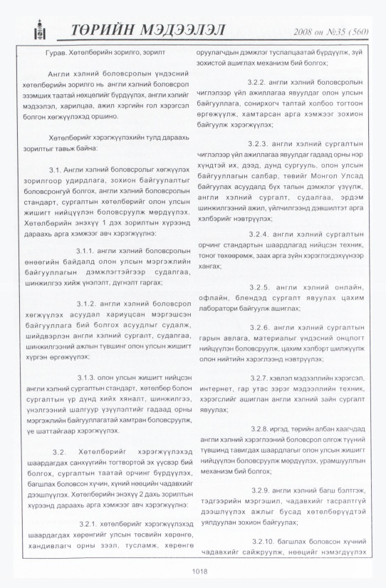 «Төрийн мэдээлэл» № 36, файлын 343-р хуудас