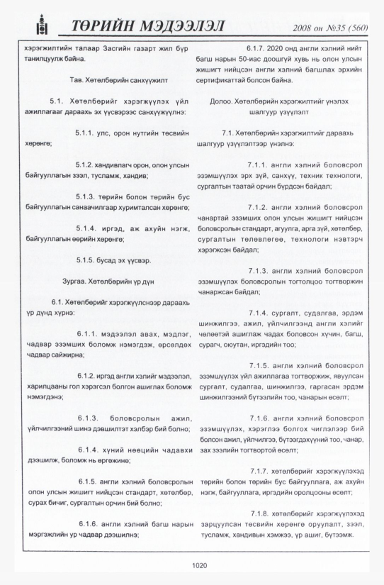 «Төрийн мэдээлэл» № 36, файлын 345-р хуудас