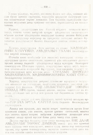 «Төрийн мэдээлэл» № 4, файлын 102-р хуудас
