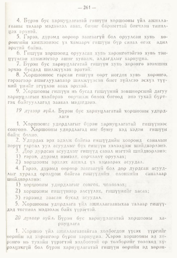 «Төрийн мэдээлэл» № 4, 261-р хуудасны скан