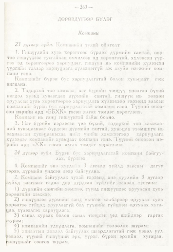 «Төрийн мэдээлэл» № 4, 263-р хуудасны скан