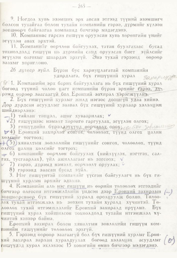 «Төрийн мэдээлэл» № 4, 265-р хуудасны скан