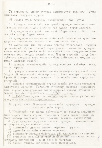 «Төрийн мэдээлэл» № 4, 271-р хуудасны скан