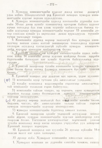 «Төрийн мэдээлэл» № 4, 272-р хуудасны скан