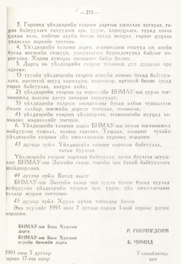 «Төрийн мэдээлэл» № 4, 275-р хуудасны скан