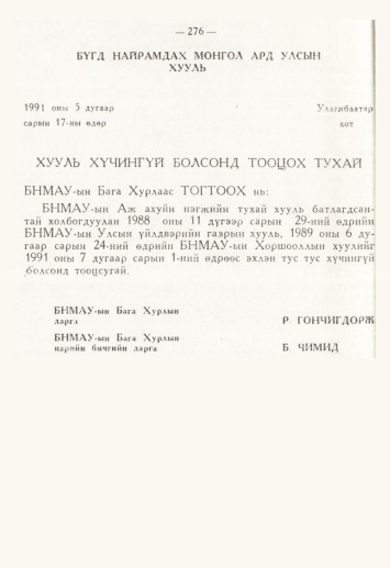 «Төрийн мэдээлэл» № 4, 276-р хуудасны скан