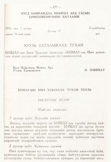 «Төрийн мэдээлэл» № 4, 277-р хуудасны скан