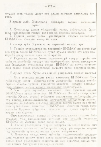 «Төрийн мэдээлэл» № 4, 278-р хуудасны скан
