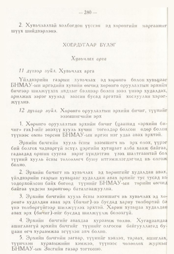 «Төрийн мэдээлэл» № 4, 280-р хуудасны скан