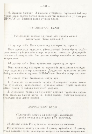 «Төрийн мэдээлэл» № 4, 281-р хуудасны скан