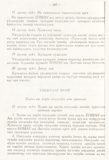 «Төрийн мэдээлэл» № 4, 282-р хуудасны скан