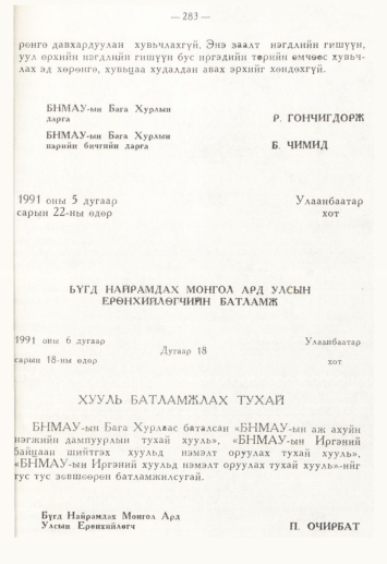 «Төрийн мэдээлэл» № 4, 283-р хуудасны скан