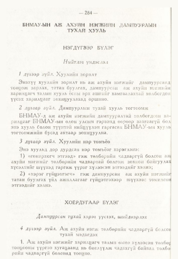 «Төрийн мэдээлэл» № 4, 284-р хуудасны скан