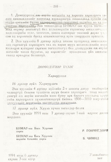 «Төрийн мэдээлэл» № 4, 288-р хуудасны скан