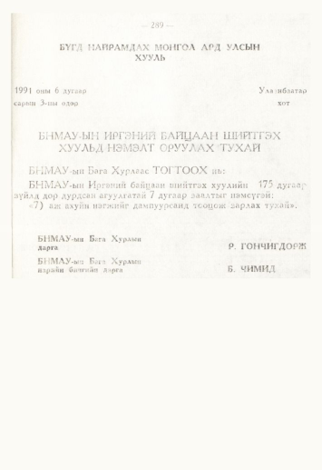 «Төрийн мэдээлэл» № 4, 289-р хуудасны скан
