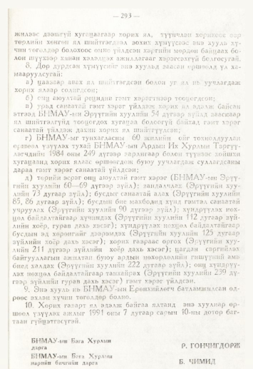 «Төрийн мэдээлэл» № 4, 293-р хуудасны скан