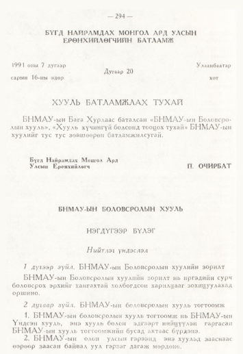 «Төрийн мэдээлэл» № 4, 294-р хуудасны скан