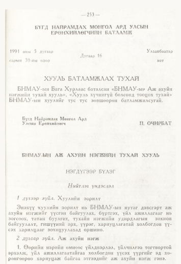 «Төрийн мэдээлэл» № 4, 253-р хуудасны скан