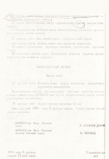 «Төрийн мэдээлэл» № 4, 302-р хуудасны скан