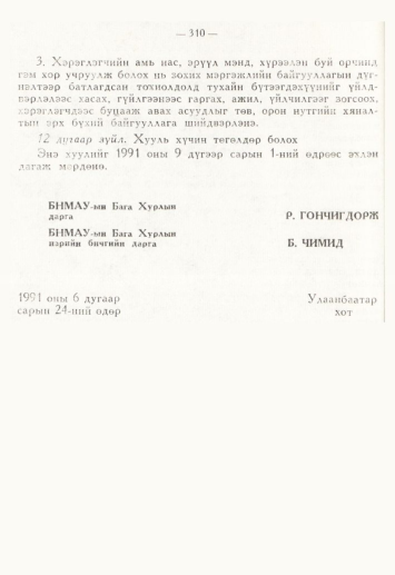 «Төрийн мэдээлэл» № 4, 310-р хуудасны скан