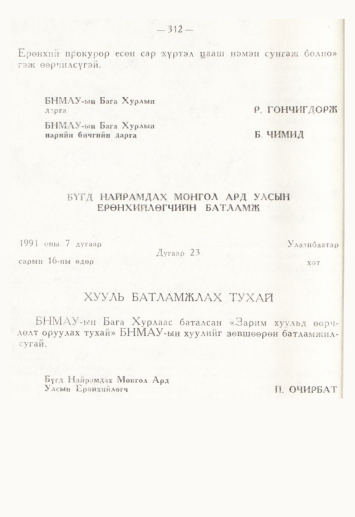 «Төрийн мэдээлэл» № 4, 312-р хуудасны скан