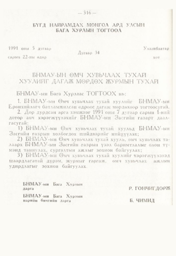 «Төрийн мэдээлэл» № 4, 316-р хуудасны скан