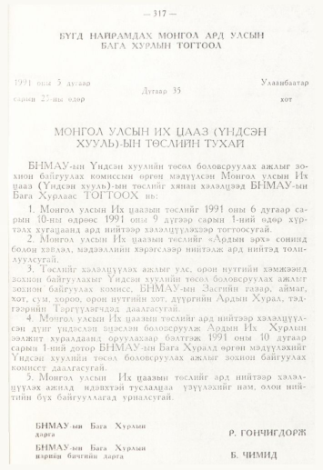 «Төрийн мэдээлэл» № 4, 317-р хуудасны скан