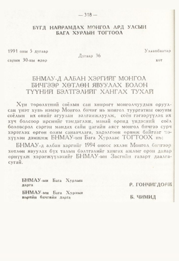 «Төрийн мэдээлэл» № 4, 318-р хуудасны скан